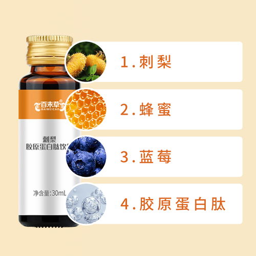 香港刺梨膠原蛋白肽飲品代加工廠