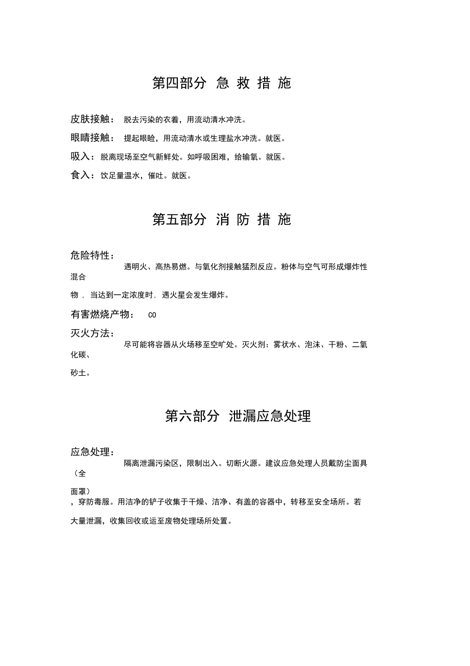 化學(xué)品安全技術(shù)說(shuō)明書(shū)-均四甲苯